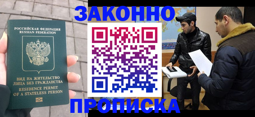 временная регистрация надежно в Новочебоксарске