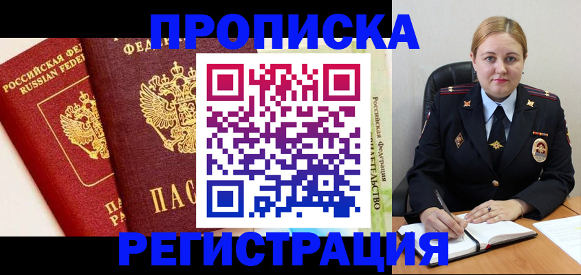 прописка в Новочебоксарске